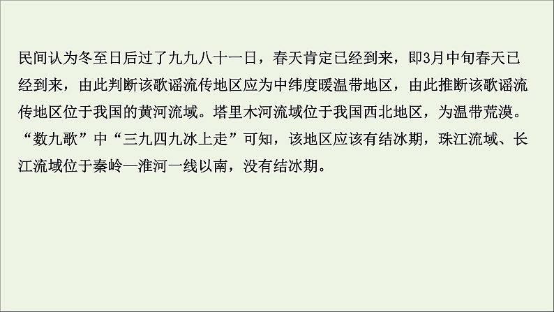 高考地理一轮复习课时作业五地球公转及其地理意义课件05