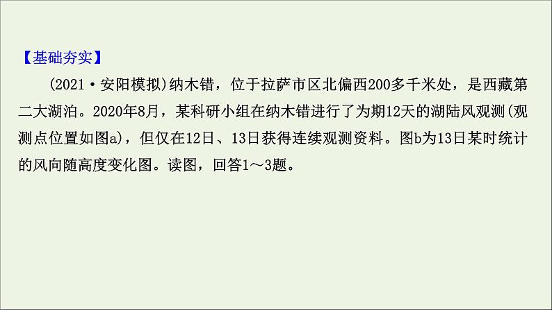 高考地理一轮复习课时作业七热力环流和风课件第2页