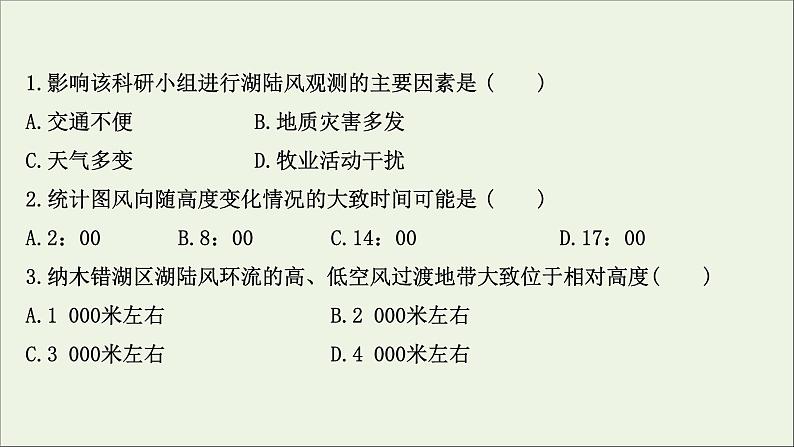 高考地理一轮复习课时作业七热力环流和风课件第4页