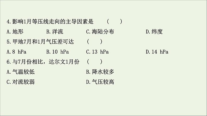 高考地理一轮复习课时作业七热力环流和风课件第7页