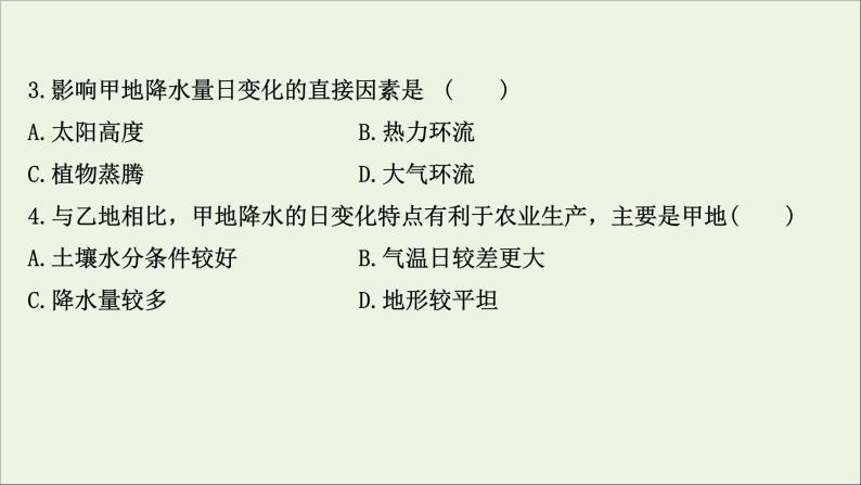 高考地理一轮复习课时作业八气压带和风带课件06