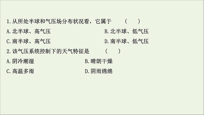 高考地理一轮复习课时作业九常见天气系统课件第3页