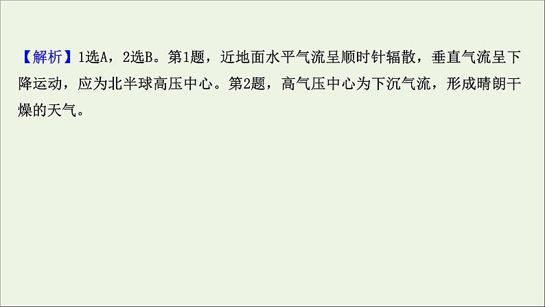 高考地理一轮复习课时作业九常见天气系统课件第4页