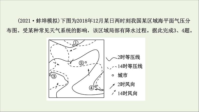 高考地理一轮复习课时作业九常见天气系统课件第5页