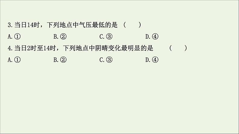 高考地理一轮复习课时作业九常见天气系统课件第6页