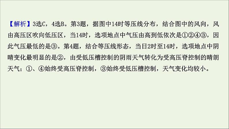 高考地理一轮复习课时作业九常见天气系统课件第7页