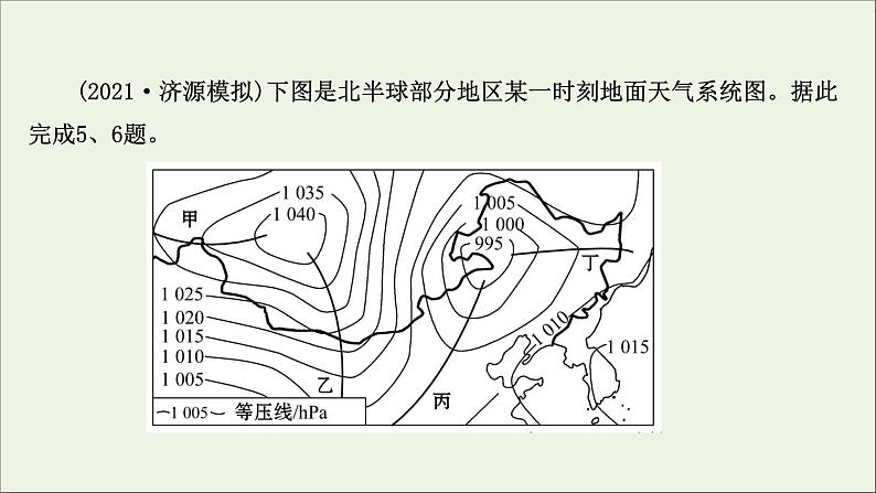 高考地理一轮复习课时作业九常见天气系统课件第8页