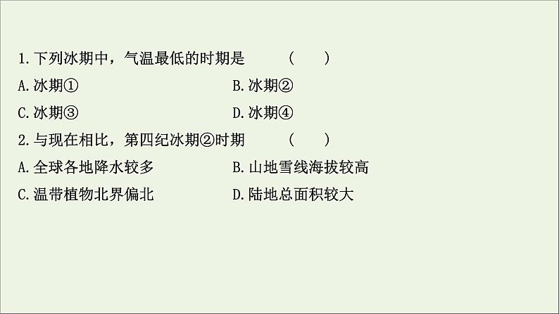 高考地理一轮复习课时作业十气候类型判读课件第3页