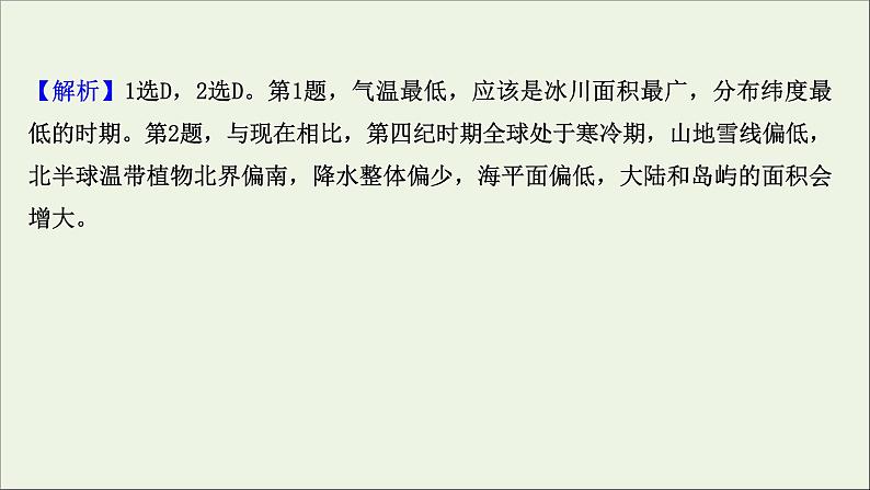 高考地理一轮复习课时作业十气候类型判读课件第4页