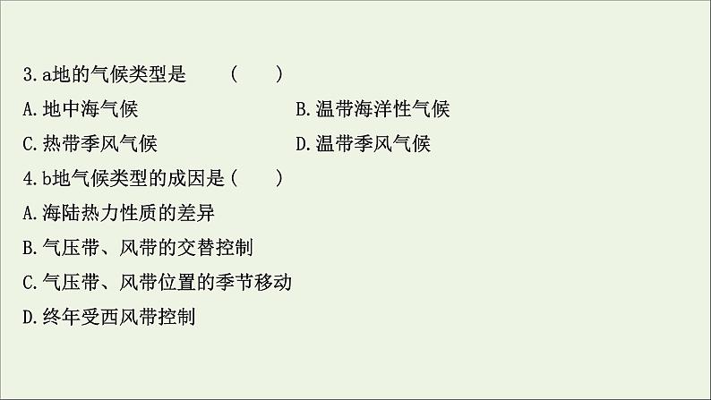 高考地理一轮复习课时作业十气候类型判读课件第6页