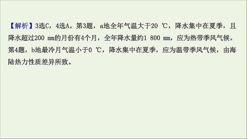 高考地理一轮复习课时作业十气候类型判读课件第7页