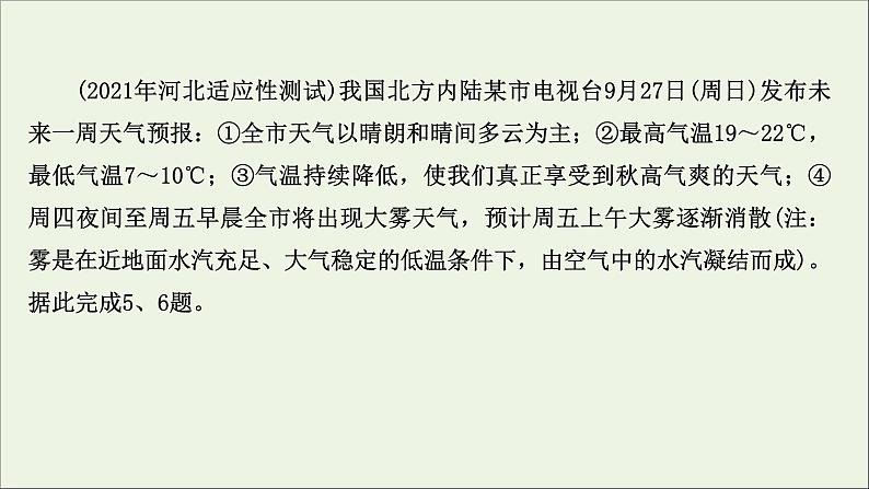 高考地理一轮复习课时作业十气候类型判读课件第8页