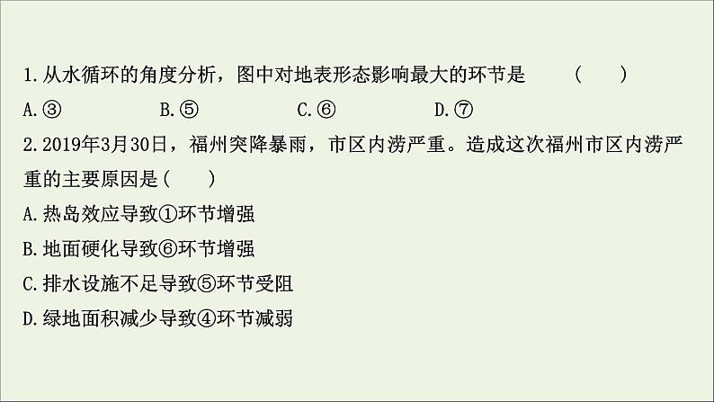 高考地理一轮复习课时作业十一自然界的水循环和陆地水体之间的关系课件03