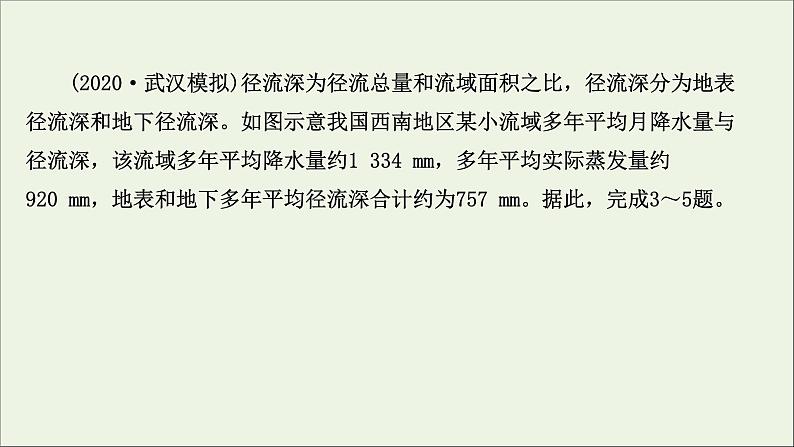 高考地理一轮复习课时作业十一自然界的水循环和陆地水体之间的关系课件05