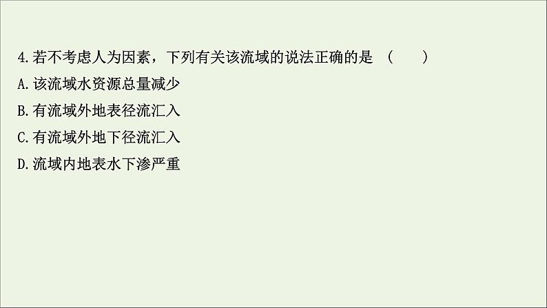 高考地理一轮复习课时作业十一自然界的水循环和陆地水体之间的关系课件08