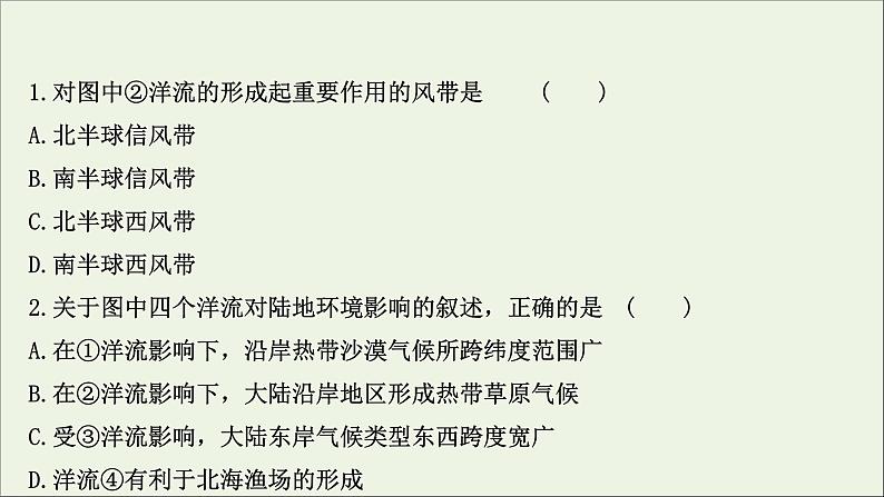 高考地理一轮复习课时作业十二大规模的海水运动课件第3页