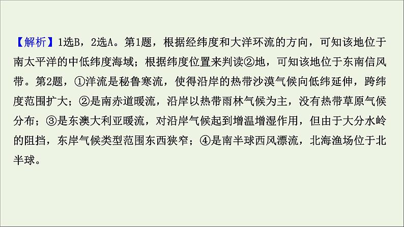 高考地理一轮复习课时作业十二大规模的海水运动课件第4页