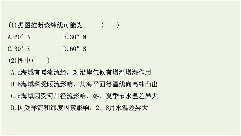 高考地理一轮复习课时作业十二大规模的海水运动课件第6页