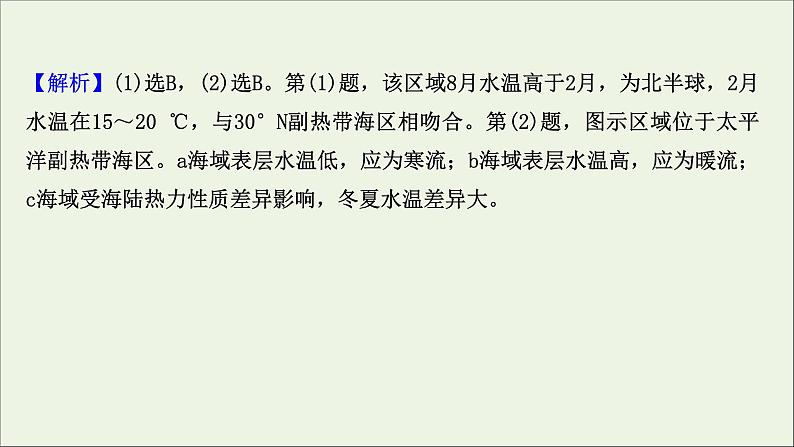 高考地理一轮复习课时作业十二大规模的海水运动课件第7页