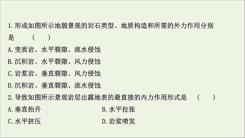 高考地理一轮复习课时作业十三营造地表形态的力量课件第3页