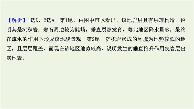 高考地理一轮复习课时作业十三营造地表形态的力量课件第4页