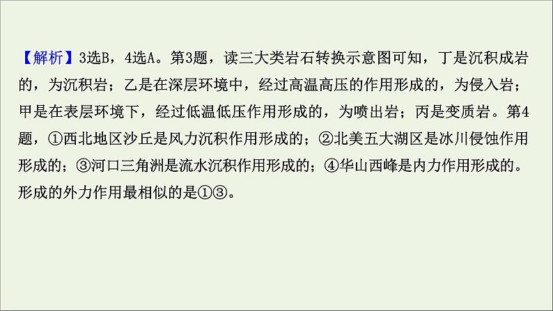 高考地理一轮复习课时作业十三营造地表形态的力量课件第7页