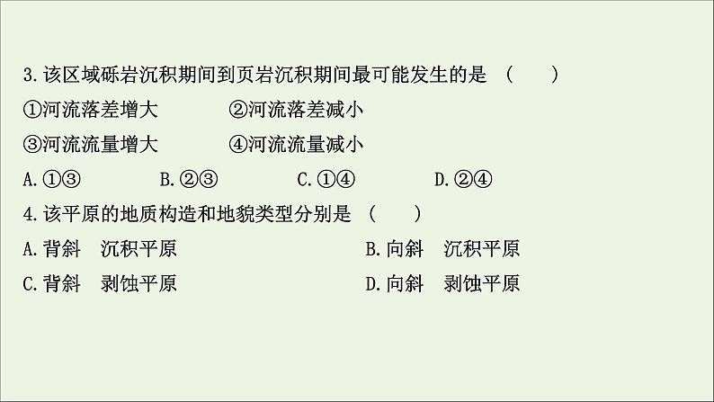 高考地理一轮复习课时作业十四山地的形成课件第8页