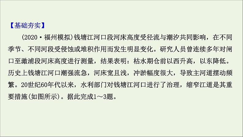 高考地理一轮复习课时作业十五河流地貌的发育课件第2页