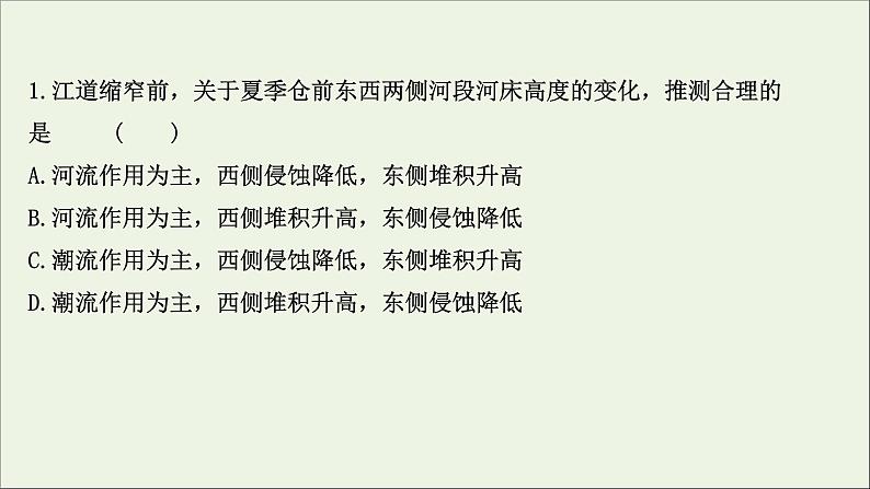 高考地理一轮复习课时作业十五河流地貌的发育课件第4页