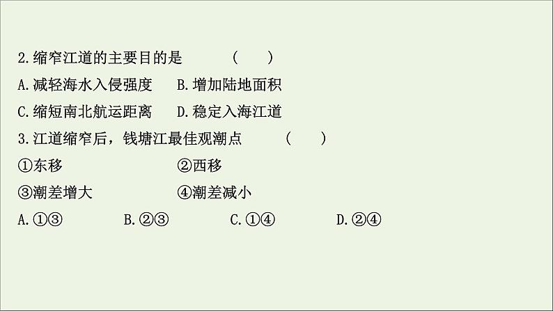 高考地理一轮复习课时作业十五河流地貌的发育课件第5页