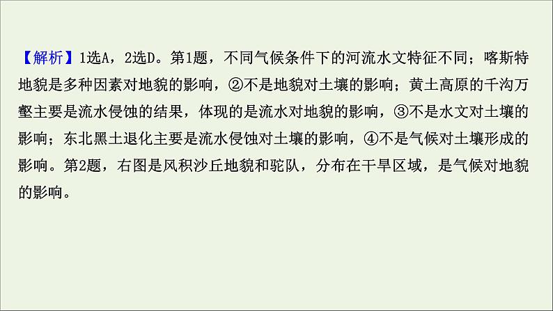 高考地理一轮复习课时作业十六自然地理环境的整体性课件第4页