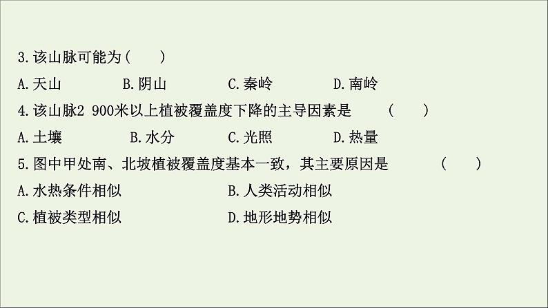 高考地理一轮复习课时作业十六自然地理环境的整体性课件第6页