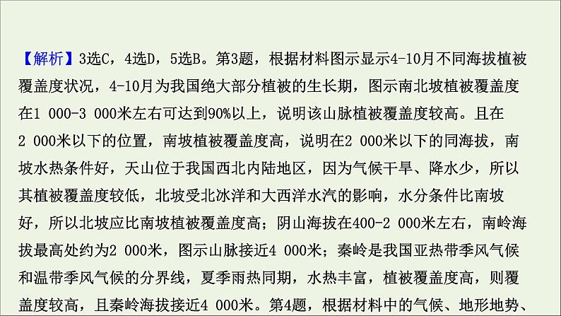 高考地理一轮复习课时作业十六自然地理环境的整体性课件第7页