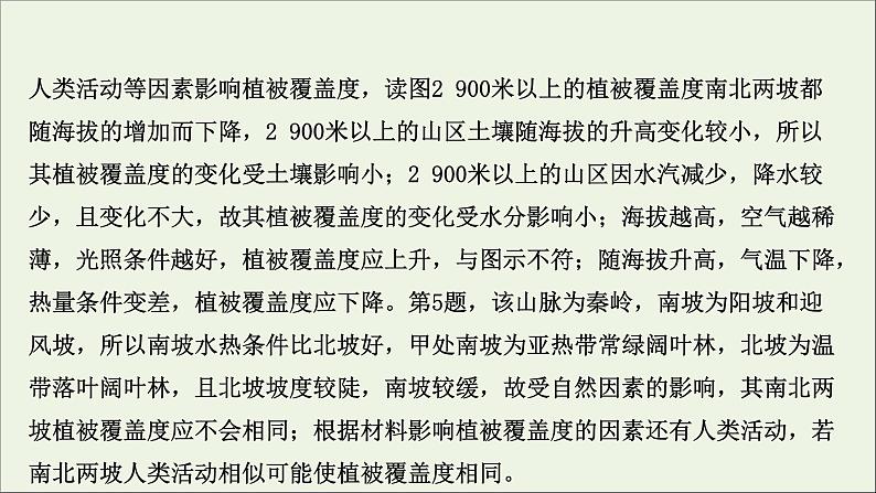 高考地理一轮复习课时作业十六自然地理环境的整体性课件第8页