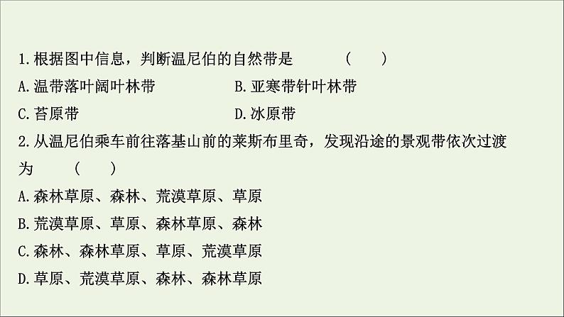 高考地理一轮复习课时作业十七自然地理环境的差异性课件第3页