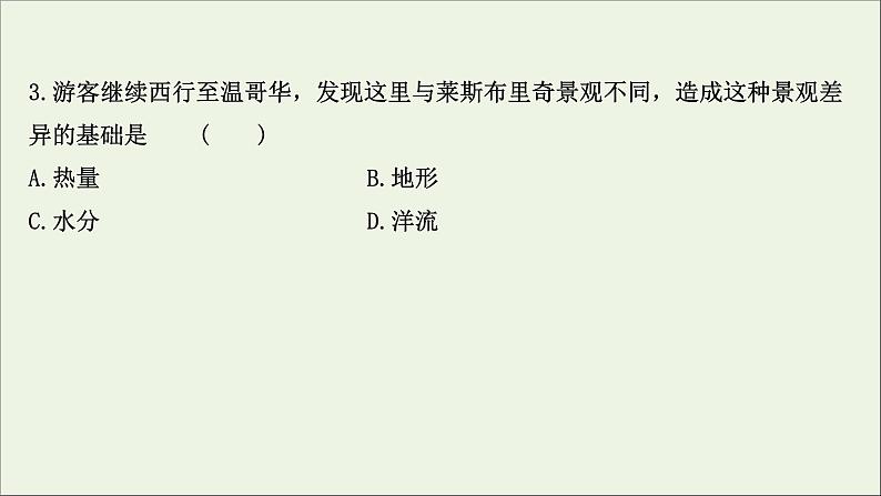 高考地理一轮复习课时作业十七自然地理环境的差异性课件第4页