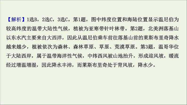 高考地理一轮复习课时作业十七自然地理环境的差异性课件第5页