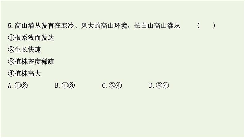 高考地理一轮复习课时作业十七自然地理环境的差异性课件第8页