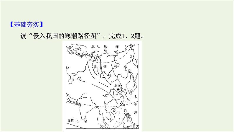 高考地理一轮复习课时作业十八常见的自然灾害课件第2页