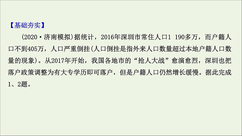 高考地理一轮复习课时作业二十人口的空间变化课件02