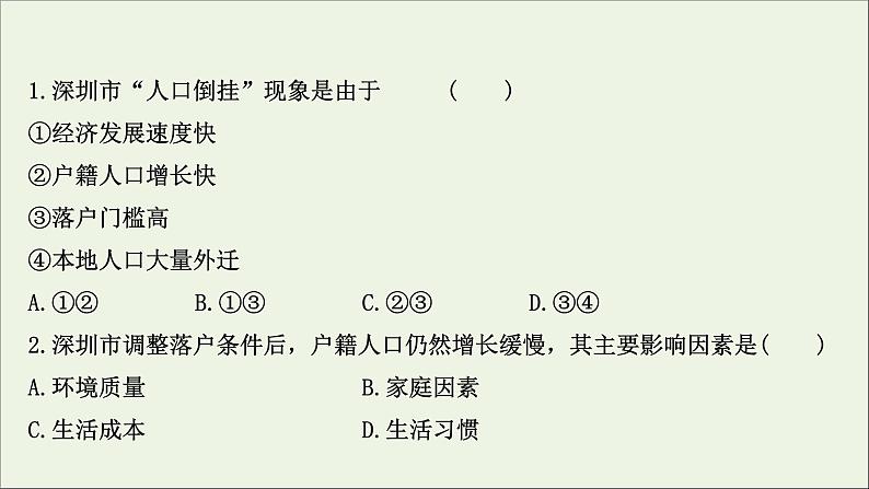 高考地理一轮复习课时作业二十人口的空间变化课件03