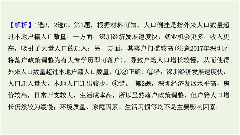 高考地理一轮复习课时作业二十人口的空间变化课件04