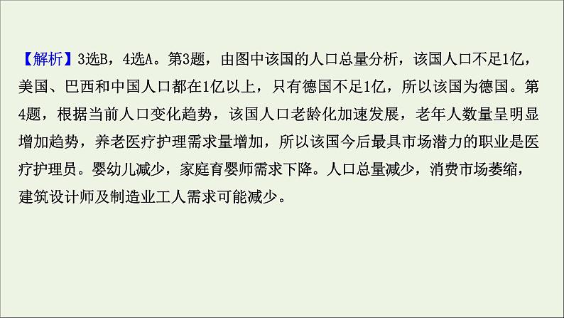 高考地理一轮复习课时作业二十人口的空间变化课件07