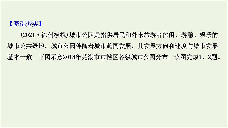 高考地理一轮复习课时作业二十二城市化课件第2页