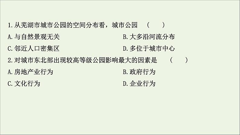 高考地理一轮复习课时作业二十二城市化课件第4页