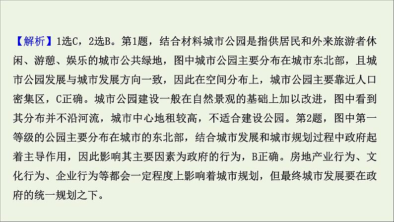 高考地理一轮复习课时作业二十二城市化课件第5页