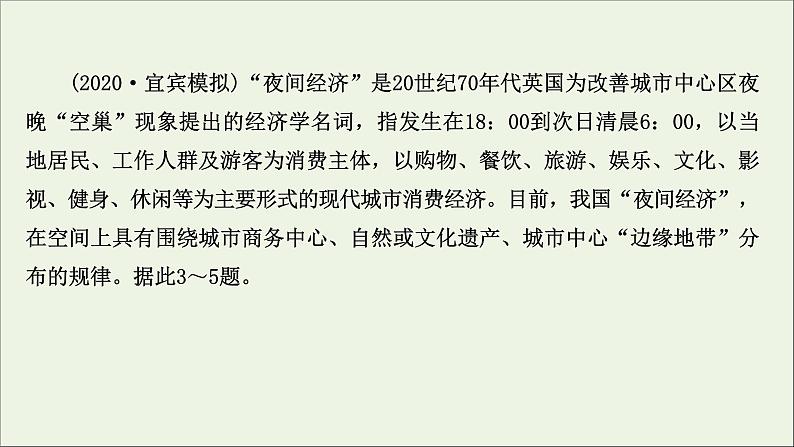 高考地理一轮复习课时作业二十二城市化课件第6页