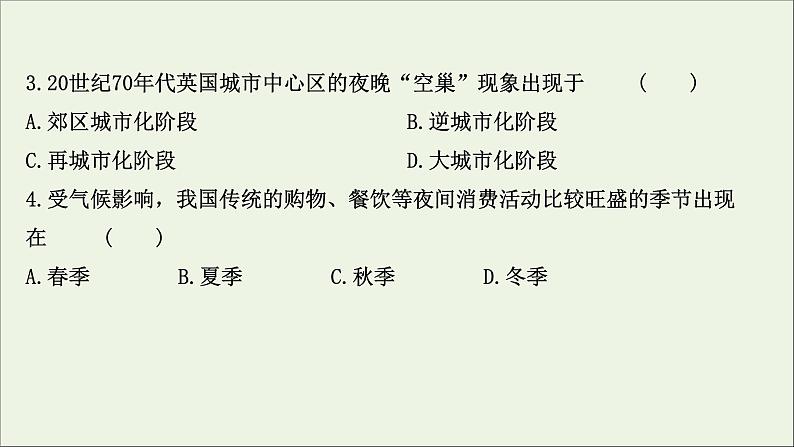 高考地理一轮复习课时作业二十二城市化课件第7页