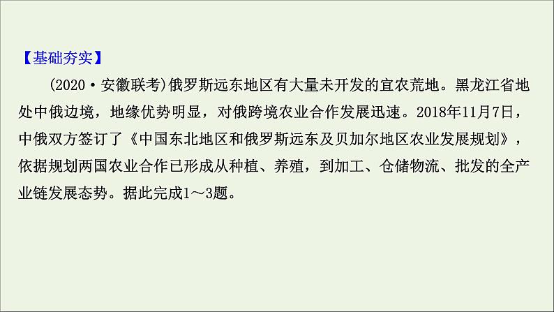 高考地理一轮复习课时作业二十三农业的区位选择课件第2页