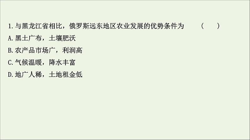 高考地理一轮复习课时作业二十三农业的区位选择课件第3页